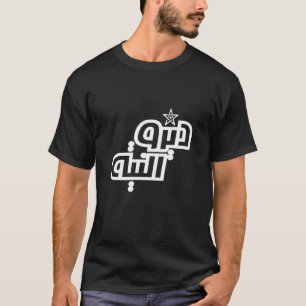 Diro Niya Calligrafie Arabisch 2 T-Shirt