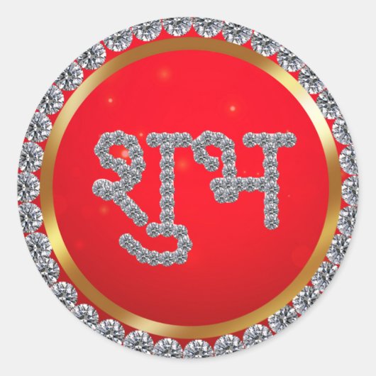 Diwali Shubh Labh Runder Aufkleber (Vorderseite)