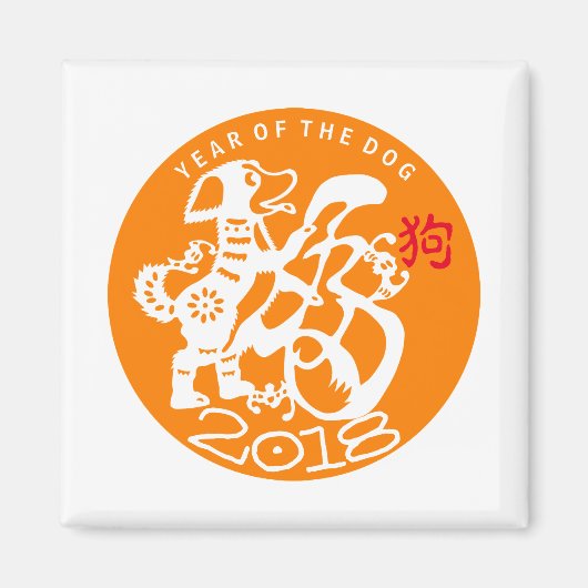 Dog Papercut Chinesisches Neujahr 2018 o Magnet (Vorne)