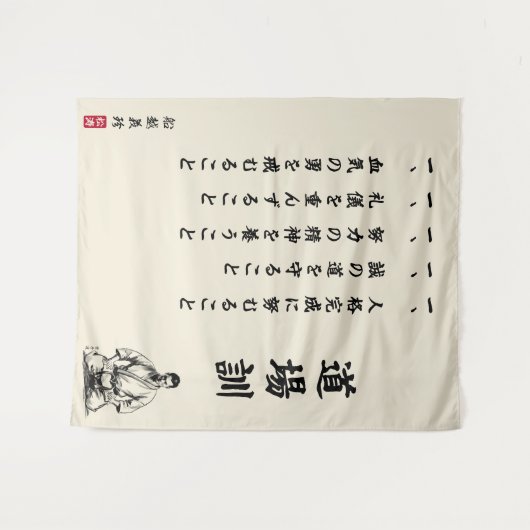 Dojo Kun – The Five Precepts of Karate Wandteppich (Vorderseite (Horizontal))