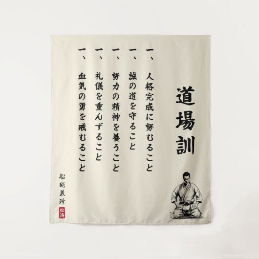 Dojo Kun – The Five Precepts of Karate Wandteppich (Vorderseite)