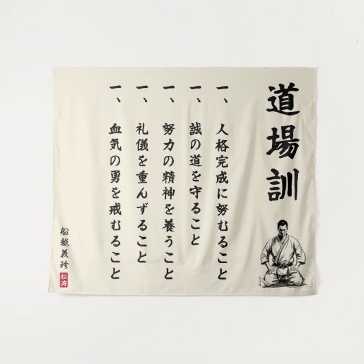 Dojo Kun – The Five Precepts of Karate Wandteppich (Vorderseite (Horizontal))