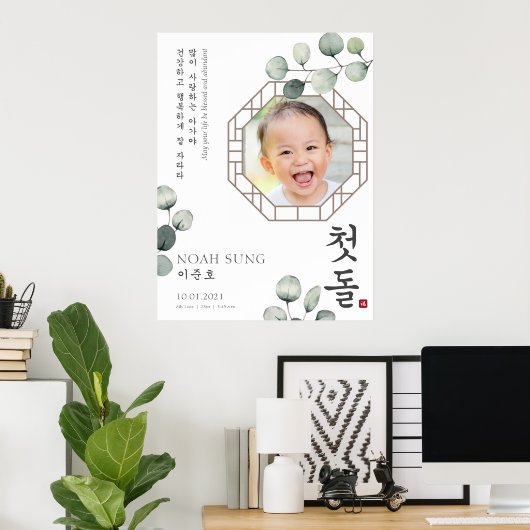 Doljanchi Korean First Birthday Custom Sign Poster (Heimbüro)