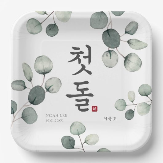 Doljanchi Koreanische erste Geburtstagspartei Pappteller (Vorderseite)