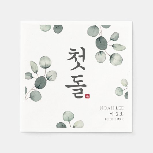 Doljanchi Koreanische erste Geburtstagspartei Serviette (Vorderseite)