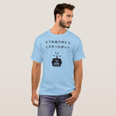 Domo arigato Herr robot T-Shirt (Vorne ganz)