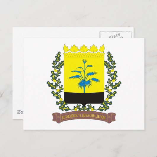 Donezker Wappen Postkarte (Vorne/Hinten)