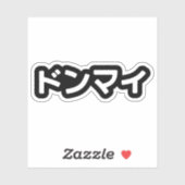 Donmai ド Don nicht Mind Nihongo Aufkleber (Blatt)
