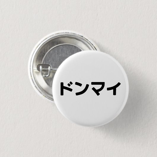 Donmai ド Don nicht Mind Nihongo Button (Vorne & Hinten)