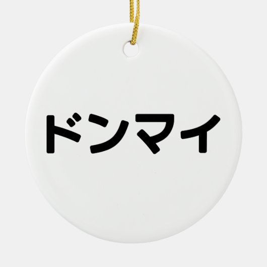 Donmai ド Don nicht Mind Nihongo Keramik Ornament (Vorne)
