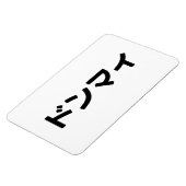 Donmai ド Don nicht Mind Nihongo Magnet (Linke Seite)