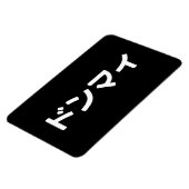 Donmai ド Don nicht Mind Nihongo Magnet (Linke Seite)