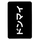 Donmai ド Don nicht Mind Nihongo Magnet (Vertikal)