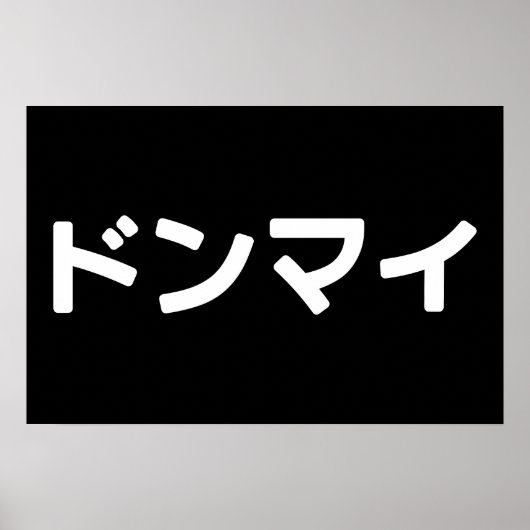 Donmai ド Don nicht Mind Nihongo Poster (Vorne)