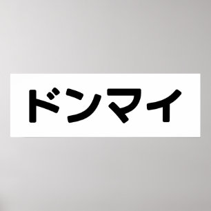 Donmai ド Don nicht Mind Nihongo Poster