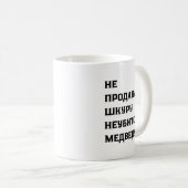 Dont Sell The Pelt Of An Unkilled Bear  Kaffeetasse (VorderseiteRechts)