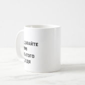 Dont Sell The Pelt Of An Unkilled Bear  Kaffeetasse (Vorderseite Links)