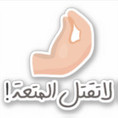 Dont tötet die Vibe in der arabischen Sprache Funn Aufkleber (Vorderseite)