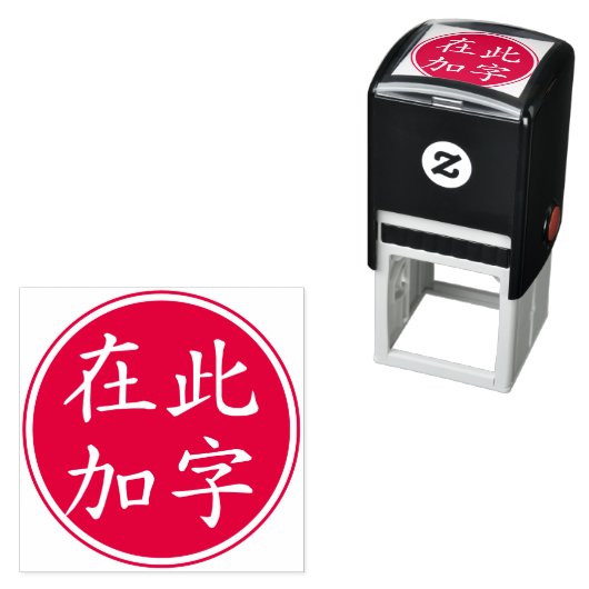 Doppel-Circle Invertierte benutzerdefinierte chine Permastempel (Beispiel)