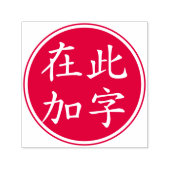 Doppel-Circle Invertierte benutzerdefinierte chine Permastempel (Design)