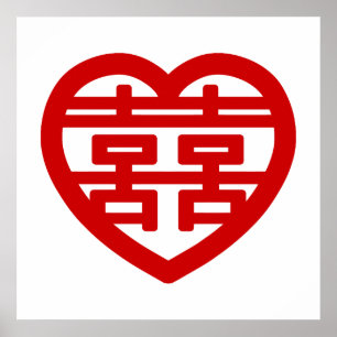 Doppeltes Glück 囍 Shuangxi Chinesisch Hanzi Herz Poster