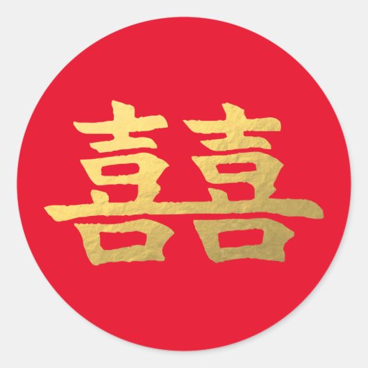 Double Happy Chinese Gold Wedding Sticker I (Vorderseite)