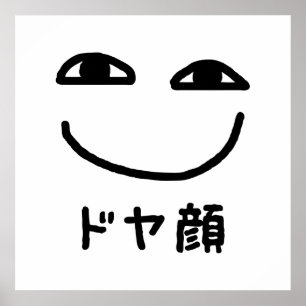 Doyagao 自慢顔 Japanese Slang Poster