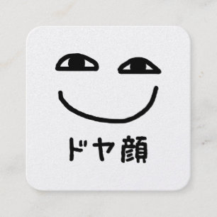 Doyagao Selbstgefälliges Gesicht Japanischer Slang Quadratische Visitenkarte