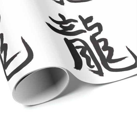 Drache-Chinese-Kalligraphie Geschenkpapier (Rolleneckpunkt)