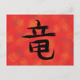Drache Kanji japanische Kalligrafie-Postkarte Feiertagspostkarte