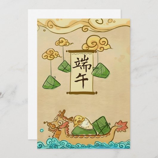 Dragon boat festival feiertagskarte (Vorne/Hinten)