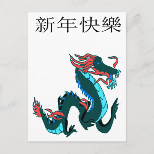 Dragon Happy New Year Feiertagspostkarte