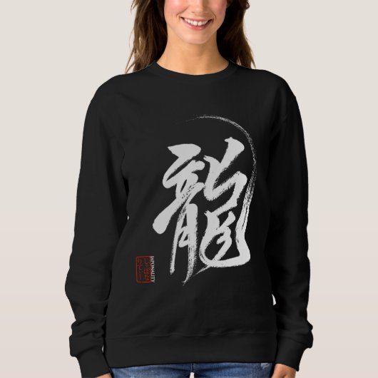 Dragon in Japanese Kanji Calligraphy from Original Sweatshirt (Vorderseite)