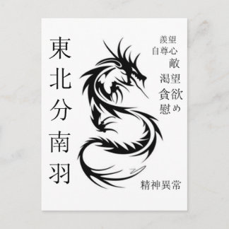 Dragon Postkarte