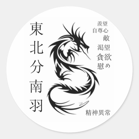 Dragon Runder Aufkleber (Vorderseite)