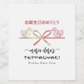 Dragon Teppanyaki Japanisches Steakhouse Geburtsta Weinetikett (Einzelnes Label)