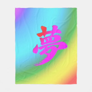 “Dream” Japanese Kanji Calligraphy Canvas Print Fleecedecke
