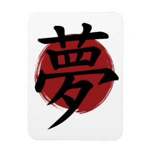 Dream Kanji Symbol Japanische Kalligrafie Magnet