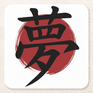 Dream Kanji Symbol Japanische Kalligrafie Rechteckiger Pappuntersetzer