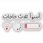 Drei schlimmste Dinge im arabischen Funny Aufkleber (Vorderseite)