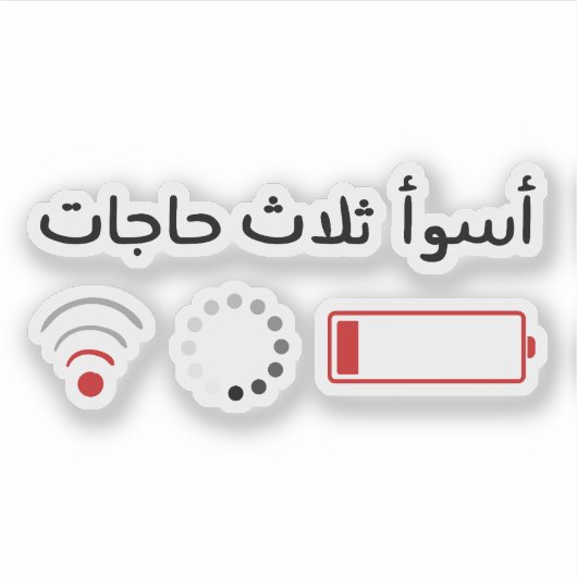 Drei schlimmste Dinge im arabischen Funny Aufkleber (Vorderseite)