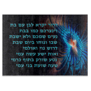 Dror Yikra - Er wird Freiheit verkünden Schneidebrett