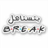 Du hast einen Bruch in arabischer Sprache verdient Aufkleber (Vorderseite)