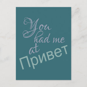 Du hattest mich auf der Postkarte (Russisch-Hallo)