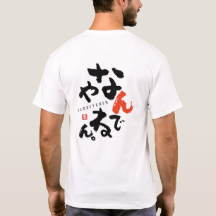 Du musst scherzen [japanisch] T-Shirt