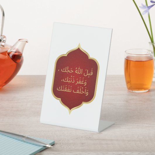 Dua für einen Hajji-Maroon Sockelschild (In SItu)