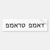 Dump Trump in Hebrew Autoaufkleber (Vorne)