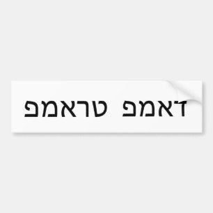 Dump Trump in Hebrew Autoaufkleber