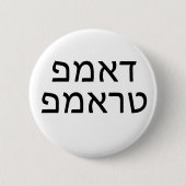 DUMP TRUMP in HEBREW Button (Vorderseite)
