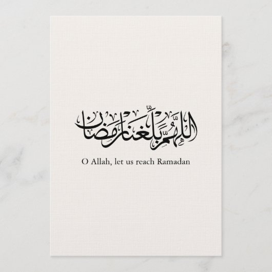 Duoa Ramadan Arabic Calligraphy Einladung (Vorderseite)
